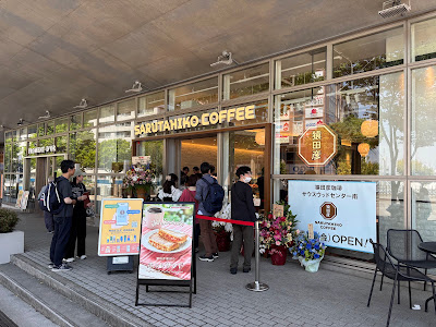 猿田彦珈琲 サウスウッドセンター南店 사진 5