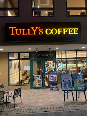 타리즈 커피 & 티 센터 미나미 사진 2