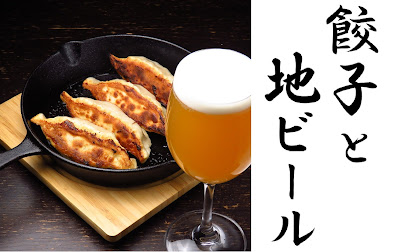 餃子と地ビール いち センター南 사진 3