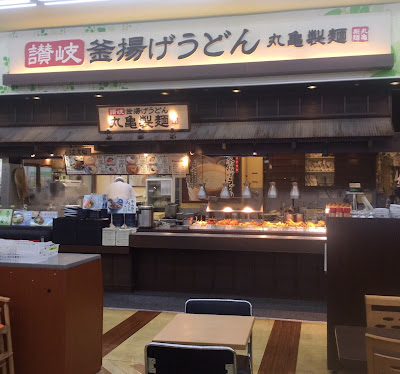 Marugame Seimen Kohnan Kōhoku Center Minami 사진 2