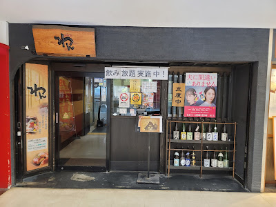 Wan Izakaya Centerminami 사진 5