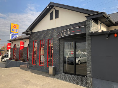 Ultimate ramen Yokohamaka Tsuzuki Inter store 사진 2