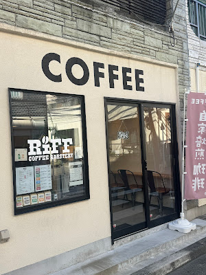 RiFF COFFEE ROASTERY (リフ コーヒー ロースタリー) 사진 5