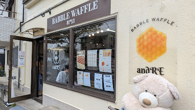 バブルワッフル専門店andRE 사진 4