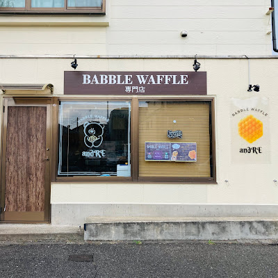 バブルワッフル専門店andRE 사진 2
