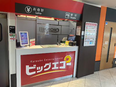 Big Echo Hiyoshi 사진 2