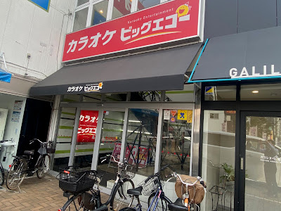 Big Echo Hiyoshi 사진 4