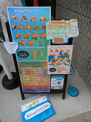 キタムラクレープ 사진 4