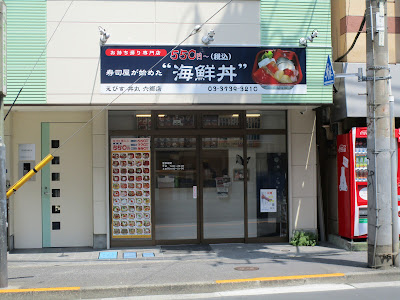 Yebisu Donmaru 사진 2