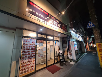 Yebisu Donmaru 사진 5
