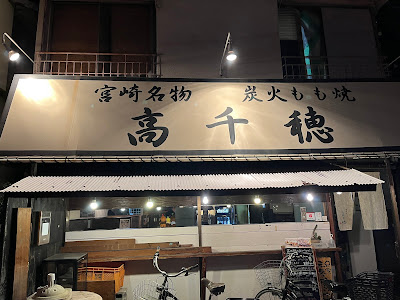 Takachiho 사진 2