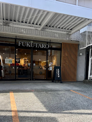 Fukutaro cafe 사진 4