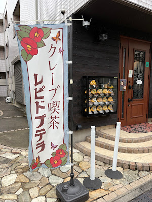 Crepe Cafe Lepidoptera 사진 4