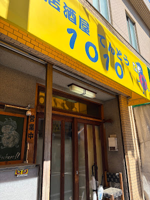 Izakaya 1010 Tento 사진 2