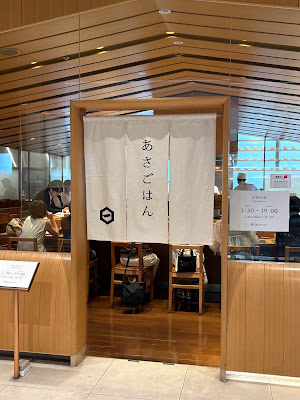 Hitoshinaya 羽田空港第2ターミナル 사진 2