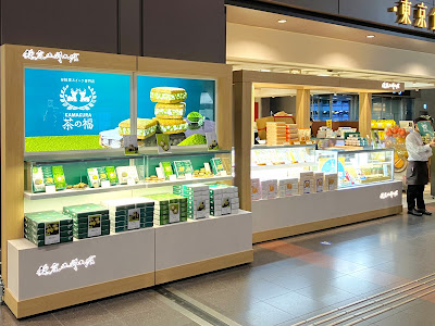 鎌倉五郎本店 羽田空港第1ターミナル 東京食賓館Eゲート前店 사진 2