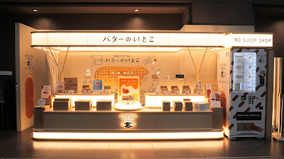 Butter No Itoko Haneda Airport Terminal 1 Departure Lobby Store 사진 2