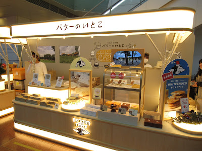Butter No Itoko Haneda Airport Terminal 1 Departure Lobby Store 사진 3
