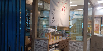 Nenrinya Haneda Terminal 1 사진 2