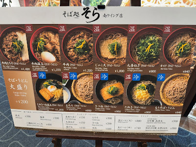 そば処そら 南ウイング店 사진 5