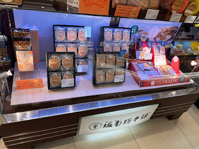 坂角総本舖 羽田空港 特選和菓子館 사진 2