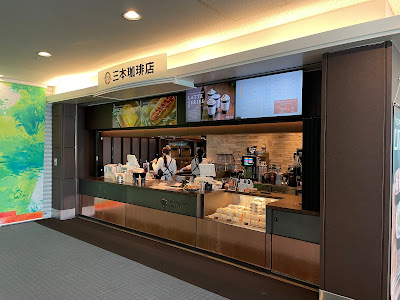 Mitsumoto Coffee Haneda Airport Swing 사진 2