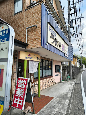 Umeya 사진 2