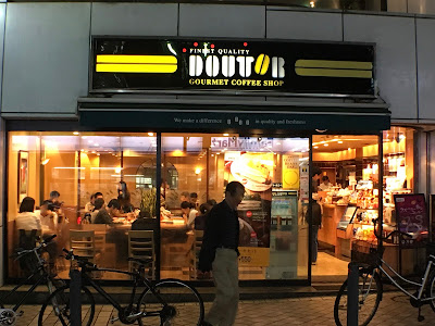 Doutor Hiyoshi Shop 사진 2