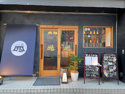 居酒屋徳 사진 2