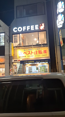珈琲豆 赤猫 사진 2