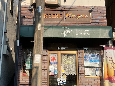 PÂTISSERIE Kougetsu 사진 4
