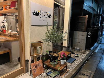 Bistro Coo Poo 사진 2