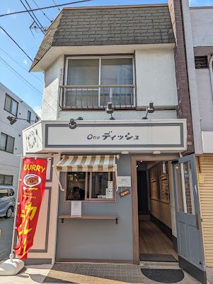 oneディッシュ 사진 4