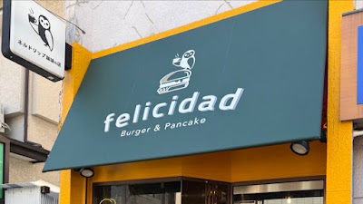felicidad Burger&Pancake 사진 2
