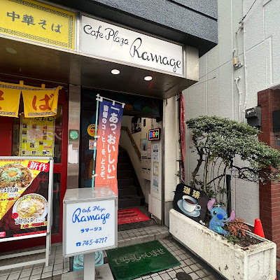 ラマージュ 사진 2
