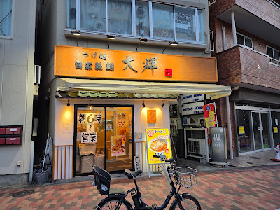 自家製麺 大輝 사진 2