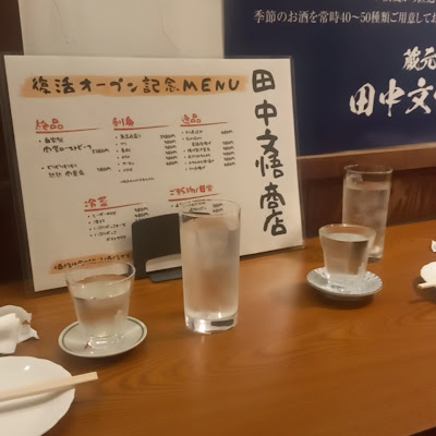 Bungo Tanaka Store 사진 2
