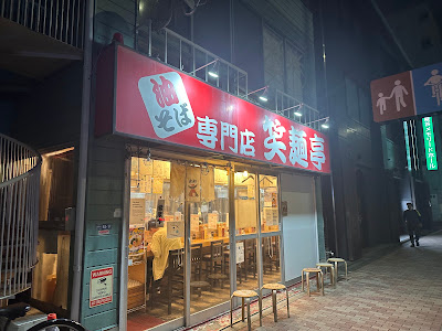 Shomentei 사진 3