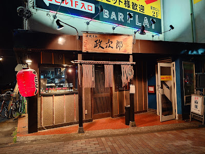 政次郎 사진 5