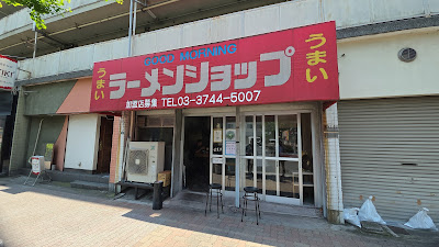 Ramen Shop 사진 3
