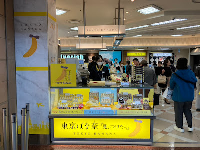 東京ばな奈 羽田空港 第２ターミナル 東京食賓館 時計台3番前店 사진 2