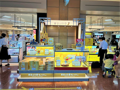 東京ばな奈 羽田空港 第２ターミナル 東京食賓館 時計台3番前店 사진 3