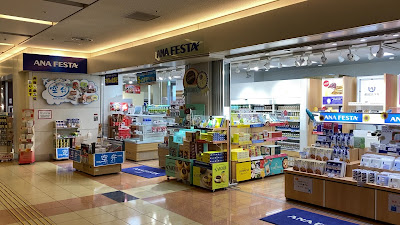 ANA FESTA Arrival Lobby Gift Shop 사진 3