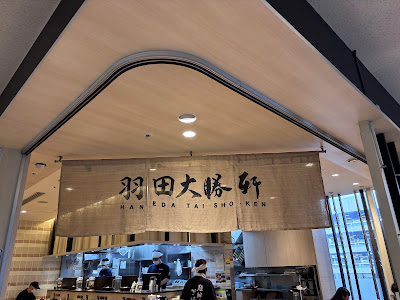 HANEDA TAI-SHO-KEN 사진 3