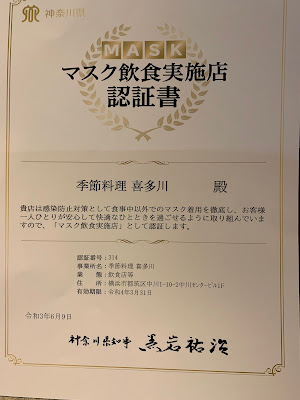 季節料理喜多川 사진 4
