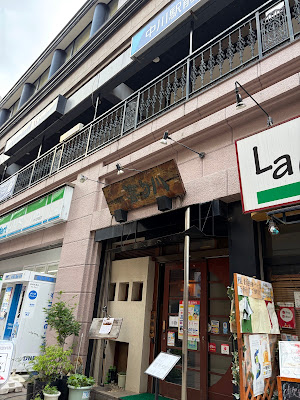 季節料理喜多川 사진 2