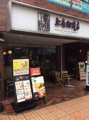 Ueshima Coffee House - Motosumiyoshi 사진 2