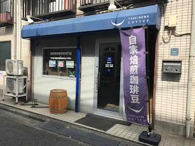 Tsukinowa Coffee 사진 2