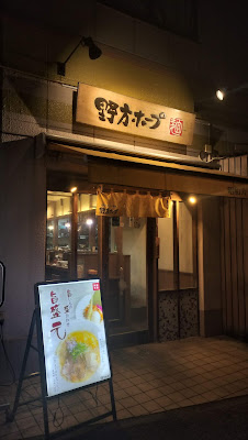 Nogata Hope Motosumiyoshi 사진 3