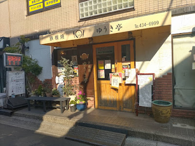 Yukitei 사진 2